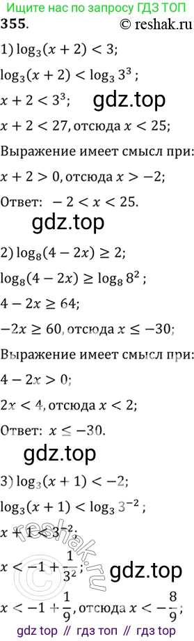 Алгебра, 10-11 класс Учебник, авторы: Алимов Шавкат Арифджанович, Колягин Юрий Михайлович, Ткачева Мария Владимировна, Федорова Надежда Евгеньевна, Шабунин Михаил Иванович, издательство Просвещение, Москва, 2014, страница 111, номер 355, Решение 7