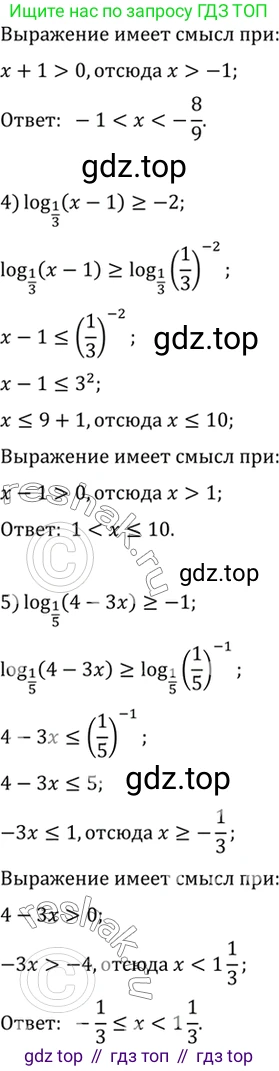 Алгебра, 10-11 класс Учебник, авторы: Алимов Шавкат Арифджанович, Колягин Юрий Михайлович, Ткачева Мария Владимировна, Федорова Надежда Евгеньевна, Шабунин Михаил Иванович, издательство Просвещение, Москва, 2014, страница 111, номер 355, Решение 7 (продолжение 2)