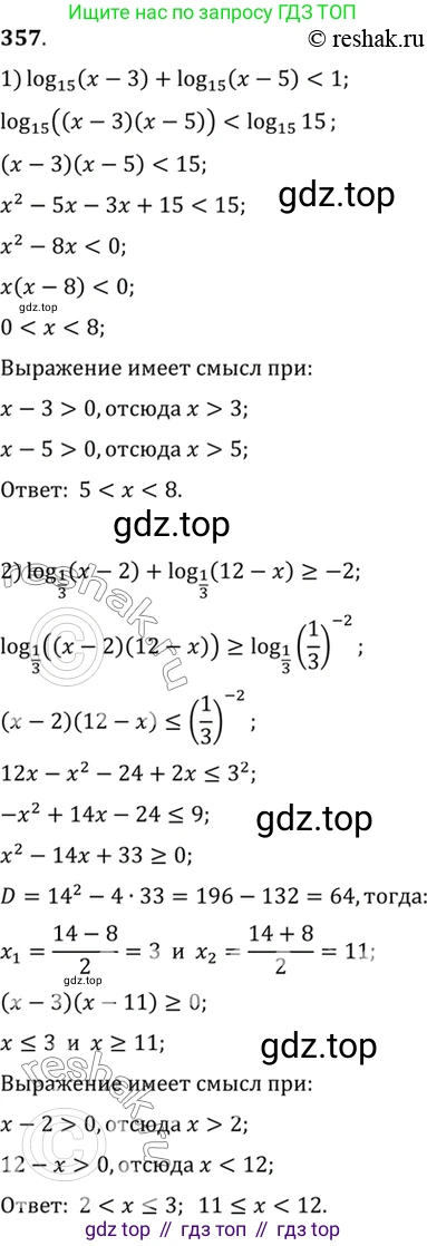 Алгебра, 10-11 класс Учебник, авторы: Алимов Шавкат Арифджанович, Колягин Юрий Михайлович, Ткачева Мария Владимировна, Федорова Надежда Евгеньевна, Шабунин Михаил Иванович, издательство Просвещение, Москва, 2014, страница 112, номер 357, Решение 7