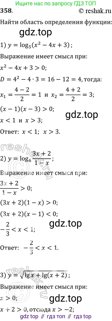Алгебра, 10-11 класс Учебник, авторы: Алимов Шавкат Арифджанович, Колягин Юрий Михайлович, Ткачева Мария Владимировна, Федорова Надежда Евгеньевна, Шабунин Михаил Иванович, издательство Просвещение, Москва, 2014, страница 112, номер 358, Решение 7