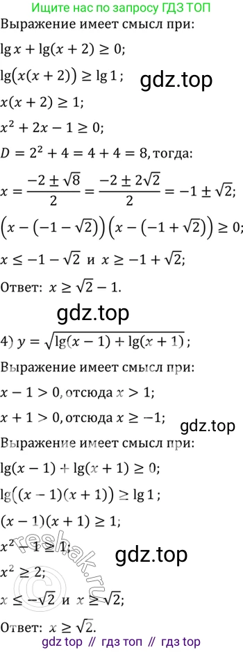 Алгебра, 10-11 класс Учебник, авторы: Алимов Шавкат Арифджанович, Колягин Юрий Михайлович, Ткачева Мария Владимировна, Федорова Надежда Евгеньевна, Шабунин Михаил Иванович, издательство Просвещение, Москва, 2014, страница 112, номер 358, Решение 7 (продолжение 2)