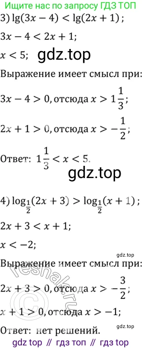 Алгебра, 10-11 класс Учебник, авторы: Алимов Шавкат Арифджанович, Колягин Юрий Михайлович, Ткачева Мария Владимировна, Федорова Надежда Евгеньевна, Шабунин Михаил Иванович, издательство Просвещение, Москва, 2014, страница 112, номер 359, Решение 7 (продолжение 2)