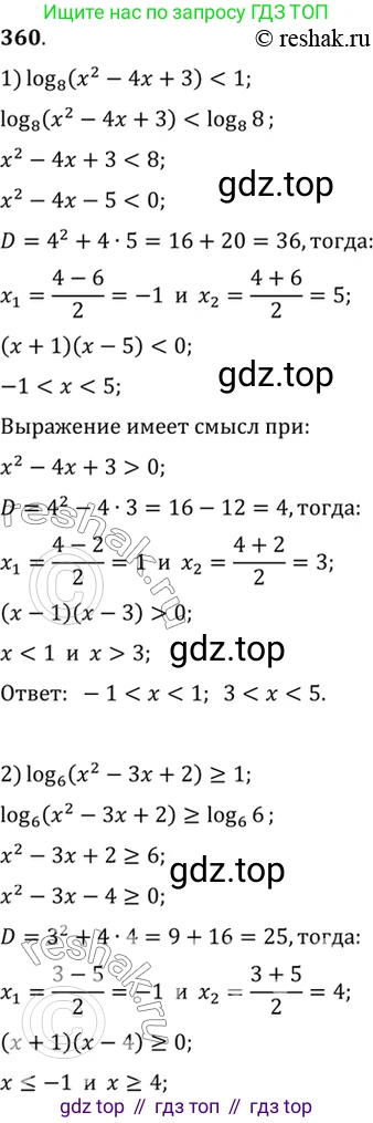 Алгебра, 10-11 класс Учебник, авторы: Алимов Шавкат Арифджанович, Колягин Юрий Михайлович, Ткачева Мария Владимировна, Федорова Надежда Евгеньевна, Шабунин Михаил Иванович, издательство Просвещение, Москва, 2014, страница 112, номер 360, Решение 7