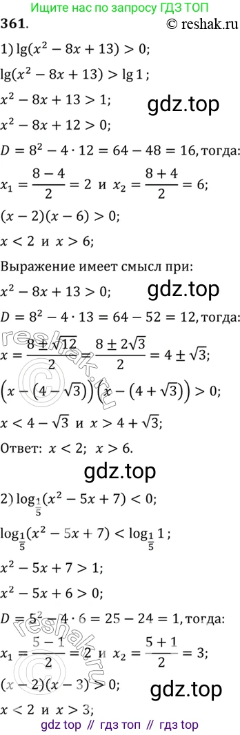 Алгебра, 10-11 класс Учебник, авторы: Алимов Шавкат Арифджанович, Колягин Юрий Михайлович, Ткачева Мария Владимировна, Федорова Надежда Евгеньевна, Шабунин Михаил Иванович, издательство Просвещение, Москва, 2014, страница 112, номер 361, Решение 7