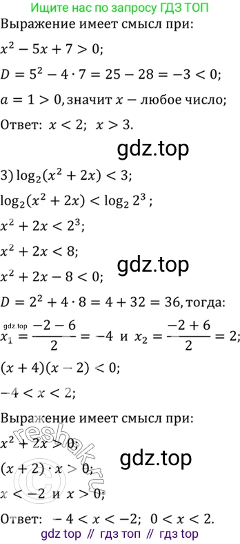 Алгебра, 10-11 класс Учебник, авторы: Алимов Шавкат Арифджанович, Колягин Юрий Михайлович, Ткачева Мария Владимировна, Федорова Надежда Евгеньевна, Шабунин Михаил Иванович, издательство Просвещение, Москва, 2014, страница 112, номер 361, Решение 7 (продолжение 2)