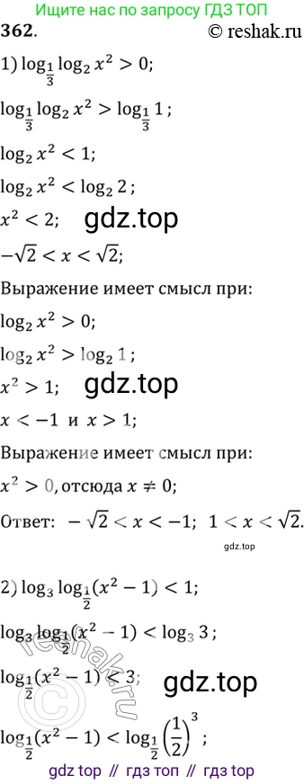 Алгебра, 10-11 класс Учебник, авторы: Алимов Шавкат Арифджанович, Колягин Юрий Михайлович, Ткачева Мария Владимировна, Федорова Надежда Евгеньевна, Шабунин Михаил Иванович, издательство Просвещение, Москва, 2014, страница 112, номер 362, Решение 7