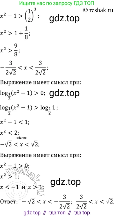 Алгебра, 10-11 класс Учебник, авторы: Алимов Шавкат Арифджанович, Колягин Юрий Михайлович, Ткачева Мария Владимировна, Федорова Надежда Евгеньевна, Шабунин Михаил Иванович, издательство Просвещение, Москва, 2014, страница 112, номер 362, Решение 7 (продолжение 2)