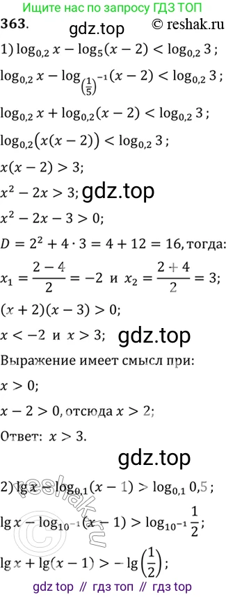 Алгебра, 10-11 класс Учебник, авторы: Алимов Шавкат Арифджанович, Колягин Юрий Михайлович, Ткачева Мария Владимировна, Федорова Надежда Евгеньевна, Шабунин Михаил Иванович, издательство Просвещение, Москва, 2014, страница 112, номер 363, Решение 7
