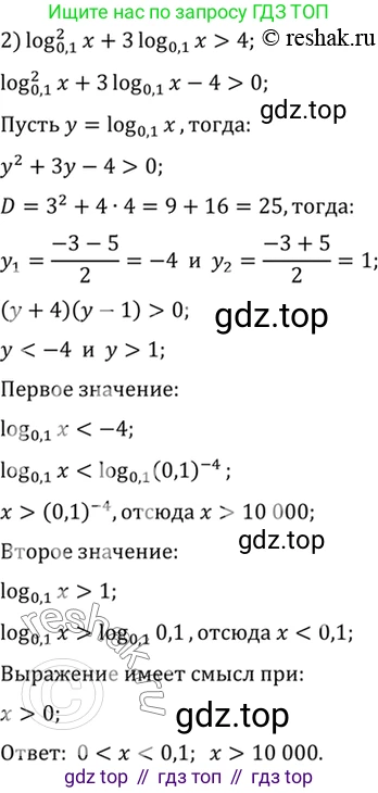 Алгебра, 10-11 класс Учебник, авторы: Алимов Шавкат Арифджанович, Колягин Юрий Михайлович, Ткачева Мария Владимировна, Федорова Надежда Евгеньевна, Шабунин Михаил Иванович, издательство Просвещение, Москва, 2014, страница 112, номер 364, Решение 7 (продолжение 2)