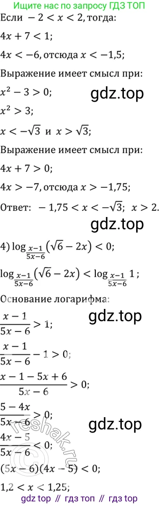 Алгебра, 10-11 класс Учебник, авторы: Алимов Шавкат Арифджанович, Колягин Юрий Михайлович, Ткачева Мария Владимировна, Федорова Надежда Евгеньевна, Шабунин Михаил Иванович, издательство Просвещение, Москва, 2014, страница 112, номер 365, Решение 7 (продолжение 4)