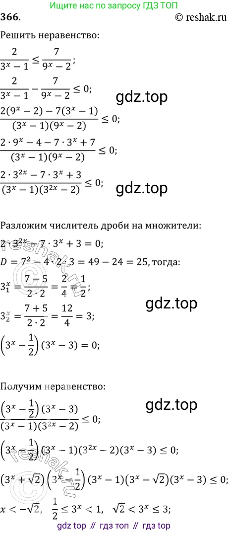 Алгебра, 10-11 класс Учебник, авторы: Алимов Шавкат Арифджанович, Колягин Юрий Михайлович, Ткачева Мария Владимировна, Федорова Надежда Евгеньевна, Шабунин Михаил Иванович, издательство Просвещение, Москва, 2014, страница 112, номер 366, Решение 7