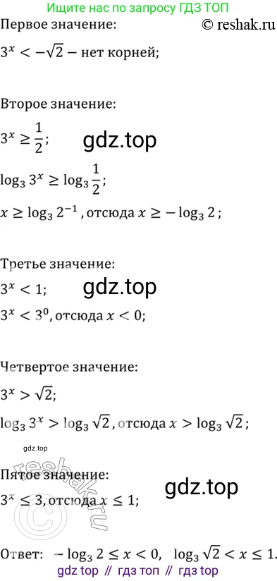 Алгебра, 10-11 класс Учебник, авторы: Алимов Шавкат Арифджанович, Колягин Юрий Михайлович, Ткачева Мария Владимировна, Федорова Надежда Евгеньевна, Шабунин Михаил Иванович, издательство Просвещение, Москва, 2014, страница 112, номер 366, Решение 7 (продолжение 2)