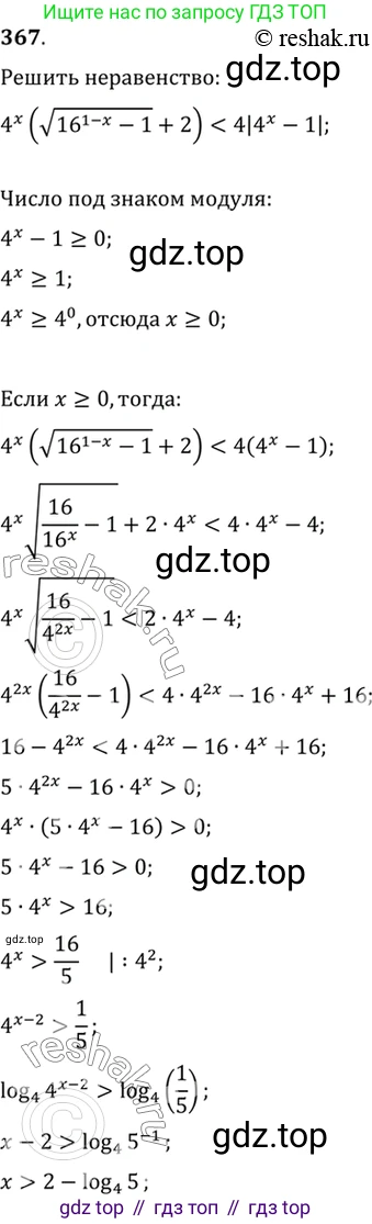 Алгебра, 10-11 класс Учебник, авторы: Алимов Шавкат Арифджанович, Колягин Юрий Михайлович, Ткачева Мария Владимировна, Федорова Надежда Евгеньевна, Шабунин Михаил Иванович, издательство Просвещение, Москва, 2014, страница 112, номер 367, Решение 7