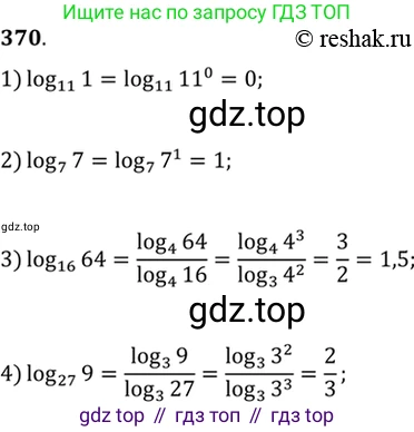 Алгебра, 10-11 класс Учебник, авторы: Алимов Шавкат Арифджанович, Колягин Юрий Михайлович, Ткачева Мария Владимировна, Федорова Надежда Евгеньевна, Шабунин Михаил Иванович, издательство Просвещение, Москва, 2014, страница 113, номер 370, Решение 7