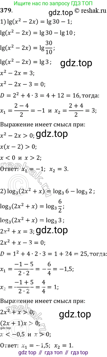 Алгебра, 10-11 класс Учебник, авторы: Алимов Шавкат Арифджанович, Колягин Юрий Михайлович, Ткачева Мария Владимировна, Федорова Надежда Евгеньевна, Шабунин Михаил Иванович, издательство Просвещение, Москва, 2014, страница 114, номер 379, Решение 7
