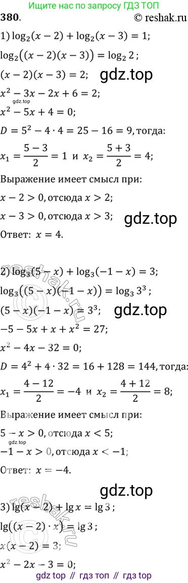 Алгебра, 10-11 класс Учебник, авторы: Алимов Шавкат Арифджанович, Колягин Юрий Михайлович, Ткачева Мария Владимировна, Федорова Надежда Евгеньевна, Шабунин Михаил Иванович, издательство Просвещение, Москва, 2014, страница 114, номер 380, Решение 7