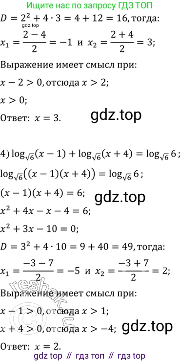 Алгебра, 10-11 класс Учебник, авторы: Алимов Шавкат Арифджанович, Колягин Юрий Михайлович, Ткачева Мария Владимировна, Федорова Надежда Евгеньевна, Шабунин Михаил Иванович, издательство Просвещение, Москва, 2014, страница 114, номер 380, Решение 7 (продолжение 2)
