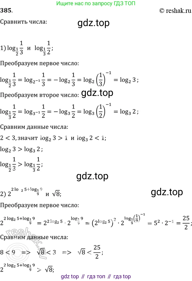 Алгебра, 10-11 класс Учебник, авторы: Алимов Шавкат Арифджанович, Колягин Юрий Михайлович, Ткачева Мария Владимировна, Федорова Надежда Евгеньевна, Шабунин Михаил Иванович, издательство Просвещение, Москва, 2014, страница 115, номер 385, Решение 7