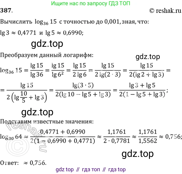Алгебра, 10-11 класс Учебник, авторы: Алимов Шавкат Арифджанович, Колягин Юрий Михайлович, Ткачева Мария Владимировна, Федорова Надежда Евгеньевна, Шабунин Михаил Иванович, издательство Просвещение, Москва, 2014, страница 115, номер 387, Решение 7