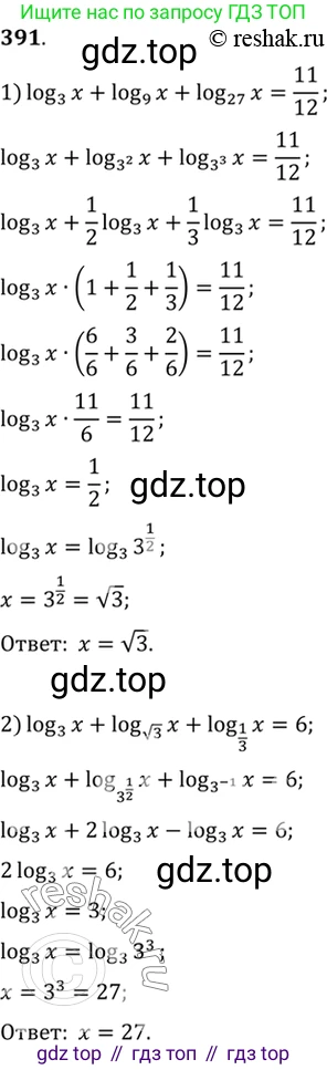 Алгебра, 10-11 класс Учебник, авторы: Алимов Шавкат Арифджанович, Колягин Юрий Михайлович, Ткачева Мария Владимировна, Федорова Надежда Евгеньевна, Шабунин Михаил Иванович, издательство Просвещение, Москва, 2014, страница 115, номер 391, Решение 7