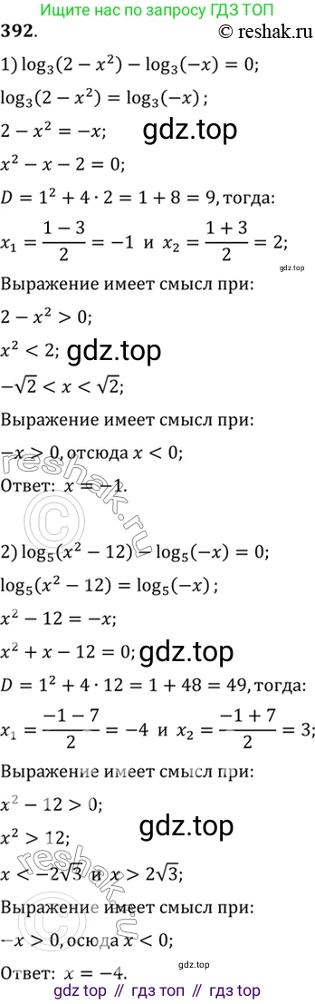 Алгебра, 10-11 класс Учебник, авторы: Алимов Шавкат Арифджанович, Колягин Юрий Михайлович, Ткачева Мария Владимировна, Федорова Надежда Евгеньевна, Шабунин Михаил Иванович, издательство Просвещение, Москва, 2014, страница 115, номер 392, Решение 7