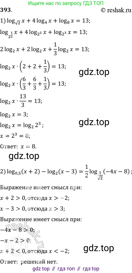 Алгебра, 10-11 класс Учебник, авторы: Алимов Шавкат Арифджанович, Колягин Юрий Михайлович, Ткачева Мария Владимировна, Федорова Надежда Евгеньевна, Шабунин Михаил Иванович, издательство Просвещение, Москва, 2014, страница 115, номер 393, Решение 7