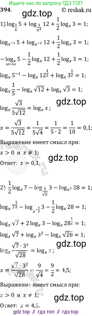 Алгебра, 10-11 класс Учебник, авторы: Алимов Шавкат Арифджанович, Колягин Юрий Михайлович, Ткачева Мария Владимировна, Федорова Надежда Евгеньевна, Шабунин Михаил Иванович, издательство Просвещение, Москва, 2014, страница 115, номер 394, Решение 7