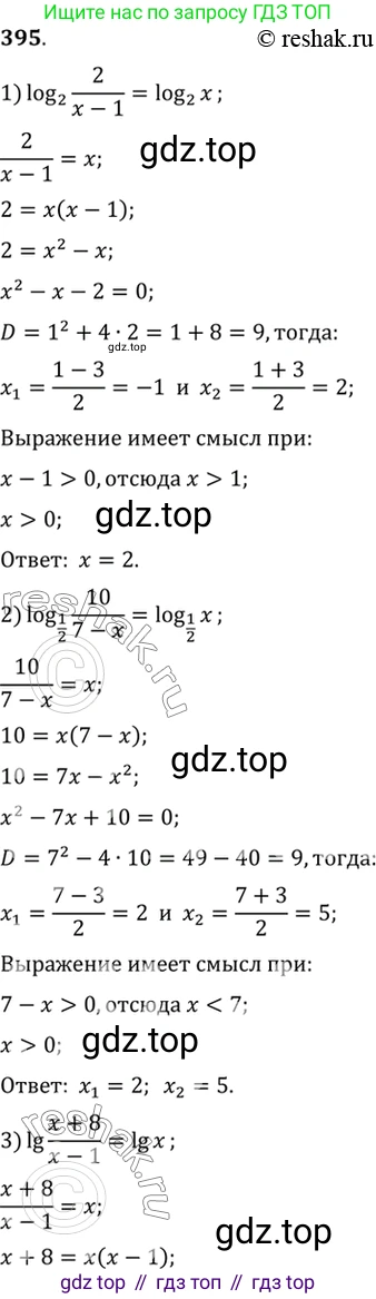 Алгебра, 10-11 класс Учебник, авторы: Алимов Шавкат Арифджанович, Колягин Юрий Михайлович, Ткачева Мария Владимировна, Федорова Надежда Евгеньевна, Шабунин Михаил Иванович, издательство Просвещение, Москва, 2014, страница 115, номер 395, Решение 7