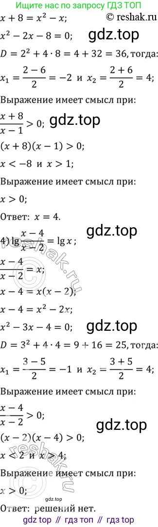 Алгебра, 10-11 класс Учебник, авторы: Алимов Шавкат Арифджанович, Колягин Юрий Михайлович, Ткачева Мария Владимировна, Федорова Надежда Евгеньевна, Шабунин Михаил Иванович, издательство Просвещение, Москва, 2014, страница 115, номер 395, Решение 7 (продолжение 2)