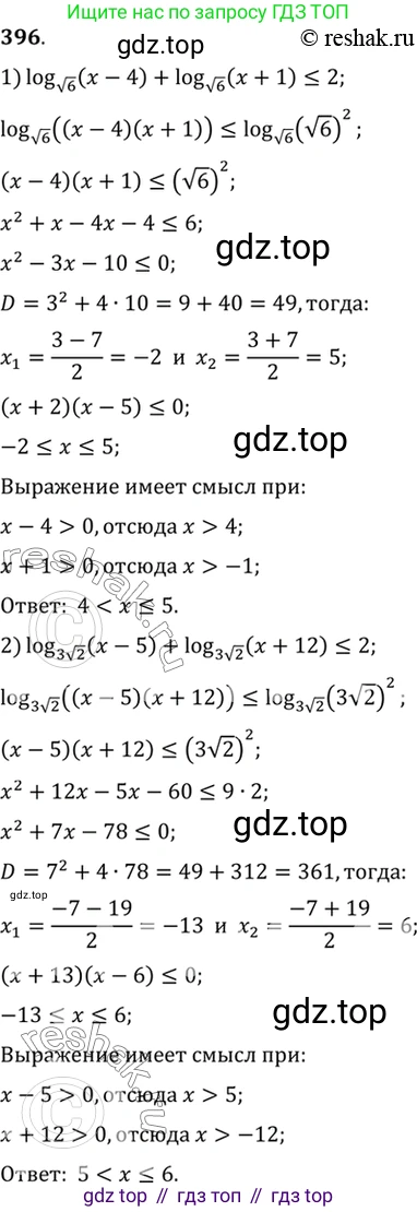Алгебра, 10-11 класс Учебник, авторы: Алимов Шавкат Арифджанович, Колягин Юрий Михайлович, Ткачева Мария Владимировна, Федорова Надежда Евгеньевна, Шабунин Михаил Иванович, издательство Просвещение, Москва, 2014, страница 116, номер 396, Решение 7