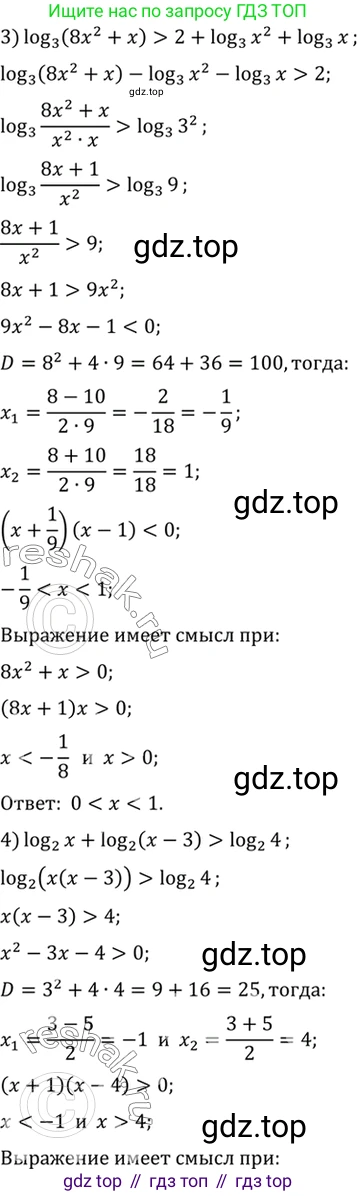 Алгебра, 10-11 класс Учебник, авторы: Алимов Шавкат Арифджанович, Колягин Юрий Михайлович, Ткачева Мария Владимировна, Федорова Надежда Евгеньевна, Шабунин Михаил Иванович, издательство Просвещение, Москва, 2014, страница 116, номер 396, Решение 7 (продолжение 2)
