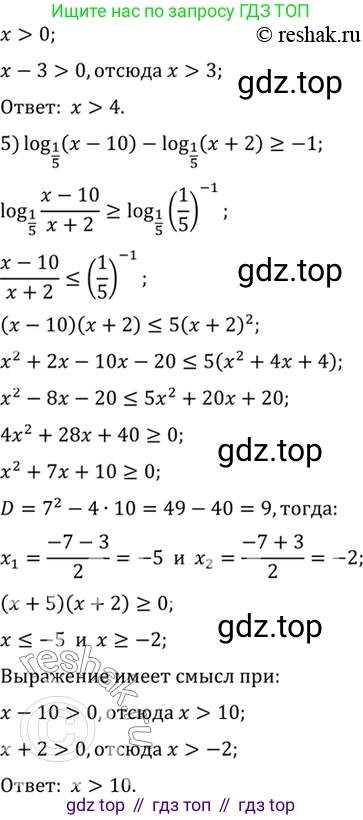 Алгебра, 10-11 класс Учебник, авторы: Алимов Шавкат Арифджанович, Колягин Юрий Михайлович, Ткачева Мария Владимировна, Федорова Надежда Евгеньевна, Шабунин Михаил Иванович, издательство Просвещение, Москва, 2014, страница 116, номер 396, Решение 7 (продолжение 3)