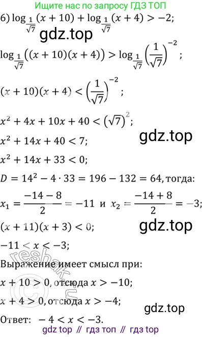 Алгебра, 10-11 класс Учебник, авторы: Алимов Шавкат Арифджанович, Колягин Юрий Михайлович, Ткачева Мария Владимировна, Федорова Надежда Евгеньевна, Шабунин Михаил Иванович, издательство Просвещение, Москва, 2014, страница 116, номер 396, Решение 7 (продолжение 4)