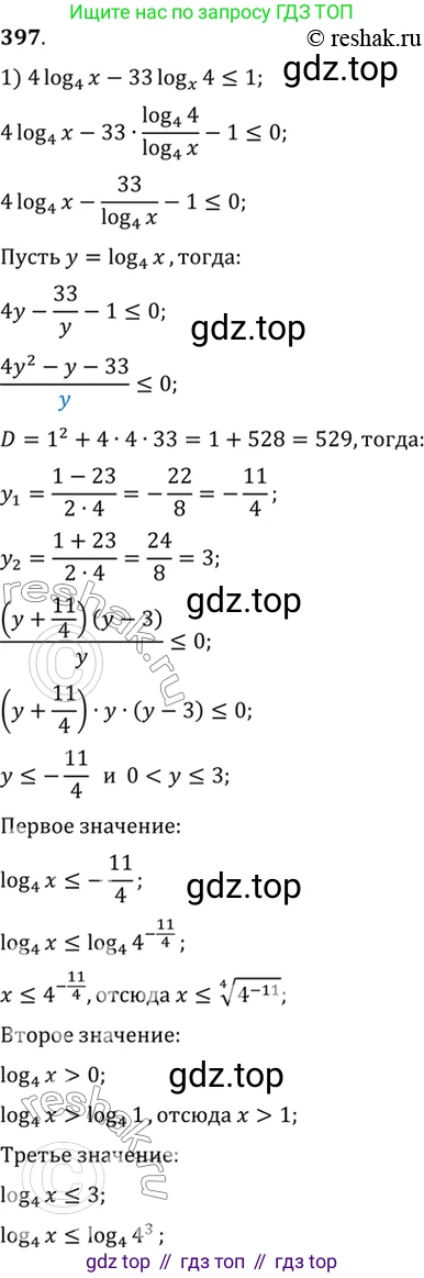 Алгебра, 10-11 класс Учебник, авторы: Алимов Шавкат Арифджанович, Колягин Юрий Михайлович, Ткачева Мария Владимировна, Федорова Надежда Евгеньевна, Шабунин Михаил Иванович, издательство Просвещение, Москва, 2014, страница 116, номер 397, Решение 7
