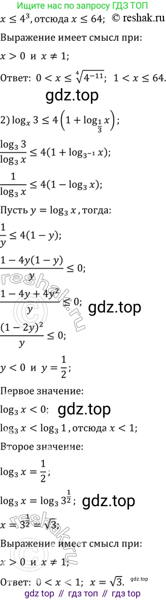 Алгебра, 10-11 класс Учебник, авторы: Алимов Шавкат Арифджанович, Колягин Юрий Михайлович, Ткачева Мария Владимировна, Федорова Надежда Евгеньевна, Шабунин Михаил Иванович, издательство Просвещение, Москва, 2014, страница 116, номер 397, Решение 7 (продолжение 2)
