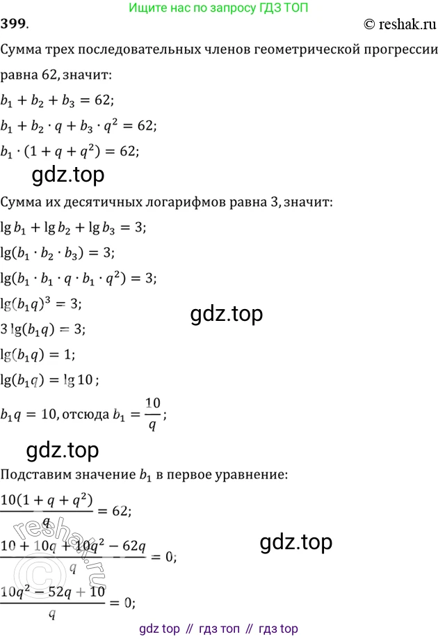 Алгебра, 10-11 класс Учебник, авторы: Алимов Шавкат Арифджанович, Колягин Юрий Михайлович, Ткачева Мария Владимировна, Федорова Надежда Евгеньевна, Шабунин Михаил Иванович, издательство Просвещение, Москва, 2014, страница 116, номер 399, Решение 7