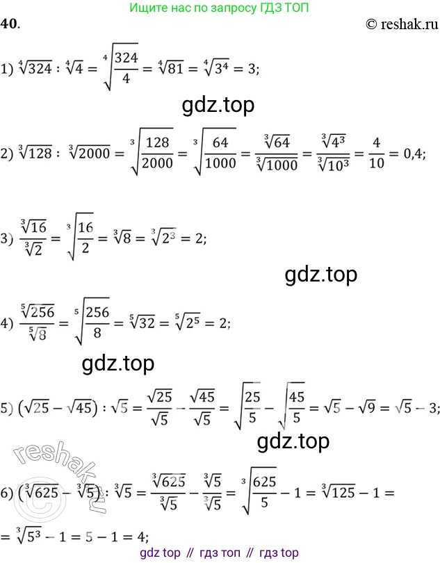 Алгебра, 10-11 класс Учебник, авторы: Алимов Шавкат Арифджанович, Колягин Юрий Михайлович, Ткачева Мария Владимировна, Федорова Надежда Евгеньевна, Шабунин Михаил Иванович, издательство Просвещение, Москва, 2014, страница 22, номер 40, Решение 7