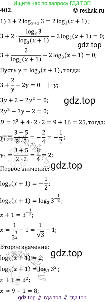 Алгебра, 10-11 класс Учебник, авторы: Алимов Шавкат Арифджанович, Колягин Юрий Михайлович, Ткачева Мария Владимировна, Федорова Надежда Евгеньевна, Шабунин Михаил Иванович, издательство Просвещение, Москва, 2014, страница 116, номер 402, Решение 7
