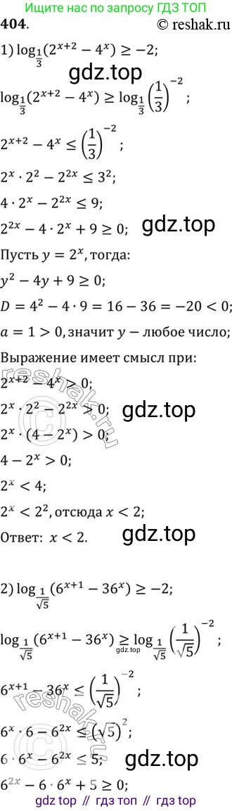 Алгебра, 10-11 класс Учебник, авторы: Алимов Шавкат Арифджанович, Колягин Юрий Михайлович, Ткачева Мария Владимировна, Федорова Надежда Евгеньевна, Шабунин Михаил Иванович, издательство Просвещение, Москва, 2014, страница 116, номер 404, Решение 7