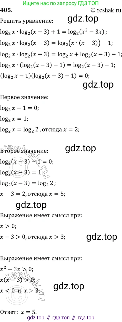 Алгебра, 10-11 класс Учебник, авторы: Алимов Шавкат Арифджанович, Колягин Юрий Михайлович, Ткачева Мария Владимировна, Федорова Надежда Евгеньевна, Шабунин Михаил Иванович, издательство Просвещение, Москва, 2014, страница 116, номер 405, Решение 7
