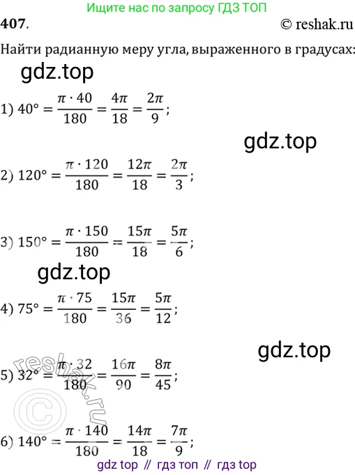 Алгебра, 10-11 класс Учебник, авторы: Алимов Шавкат Арифджанович, Колягин Юрий Михайлович, Ткачева Мария Владимировна, Федорова Надежда Евгеньевна, Шабунин Михаил Иванович, издательство Просвещение, Москва, 2014, страница 120, номер 407, Решение 7