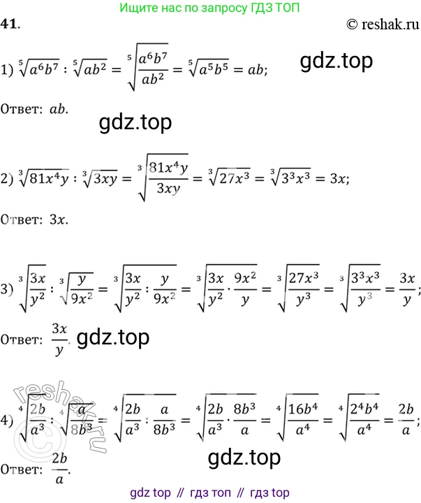 Алгебра, 10-11 класс Учебник, авторы: Алимов Шавкат Арифджанович, Колягин Юрий Михайлович, Ткачева Мария Владимировна, Федорова Надежда Евгеньевна, Шабунин Михаил Иванович, издательство Просвещение, Москва, 2014, страница 22, номер 41, Решение 7