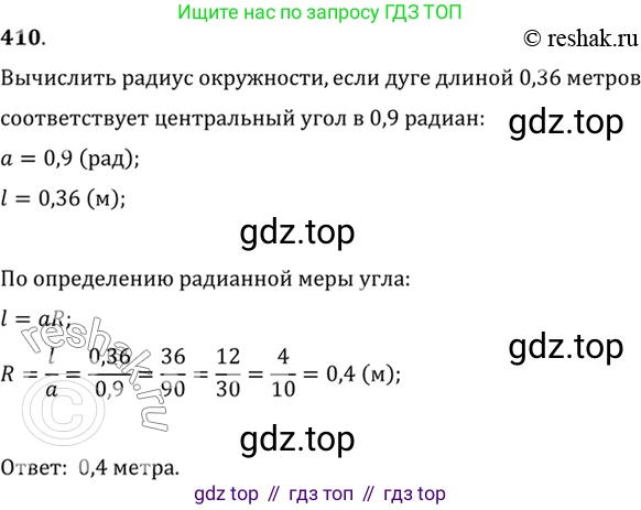 Алгебра, 10-11 класс Учебник, авторы: Алимов Шавкат Арифджанович, Колягин Юрий Михайлович, Ткачева Мария Владимировна, Федорова Надежда Евгеньевна, Шабунин Михаил Иванович, издательство Просвещение, Москва, 2014, страница 120, номер 410, Решение 7