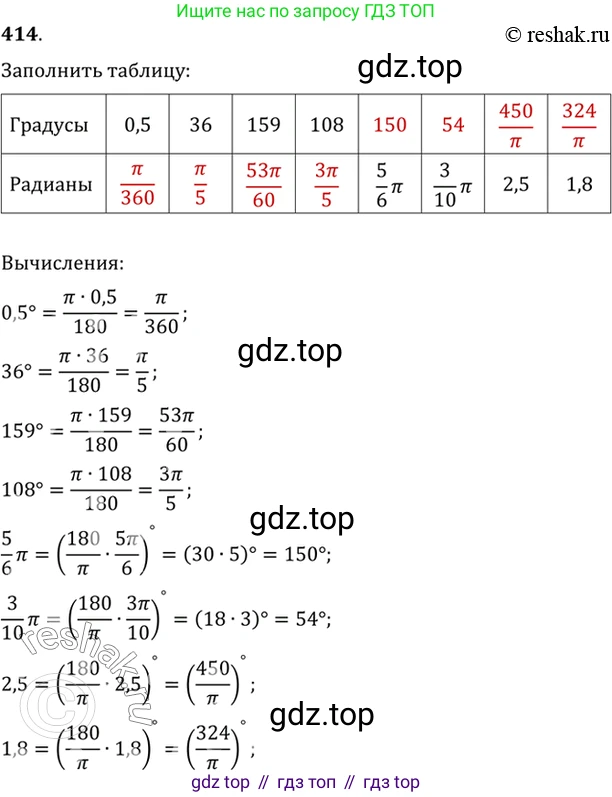 Алгебра, 10-11 класс Учебник, авторы: Алимов Шавкат Арифджанович, Колягин Юрий Михайлович, Ткачева Мария Владимировна, Федорова Надежда Евгеньевна, Шабунин Михаил Иванович, издательство Просвещение, Москва, 2014, страница 120, номер 414, Решение 7