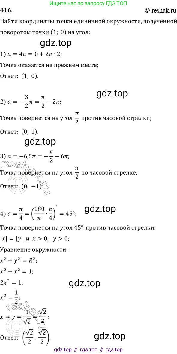 Алгебра, 10-11 класс Учебник, авторы: Алимов Шавкат Арифджанович, Колягин Юрий Михайлович, Ткачева Мария Владимировна, Федорова Надежда Евгеньевна, Шабунин Михаил Иванович, издательство Просвещение, Москва, 2014, страница 125, номер 416, Решение 7