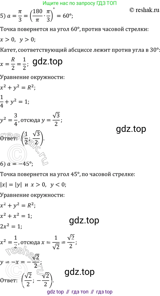 Алгебра, 10-11 класс Учебник, авторы: Алимов Шавкат Арифджанович, Колягин Юрий Михайлович, Ткачева Мария Владимировна, Федорова Надежда Евгеньевна, Шабунин Михаил Иванович, издательство Просвещение, Москва, 2014, страница 125, номер 416, Решение 7 (продолжение 2)