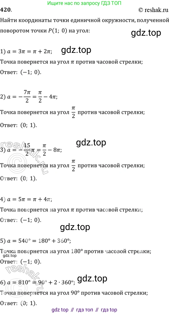 Алгебра, 10-11 класс Учебник, авторы: Алимов Шавкат Арифджанович, Колягин Юрий Михайлович, Ткачева Мария Владимировна, Федорова Надежда Евгеньевна, Шабунин Михаил Иванович, издательство Просвещение, Москва, 2014, страница 125, номер 420, Решение 7