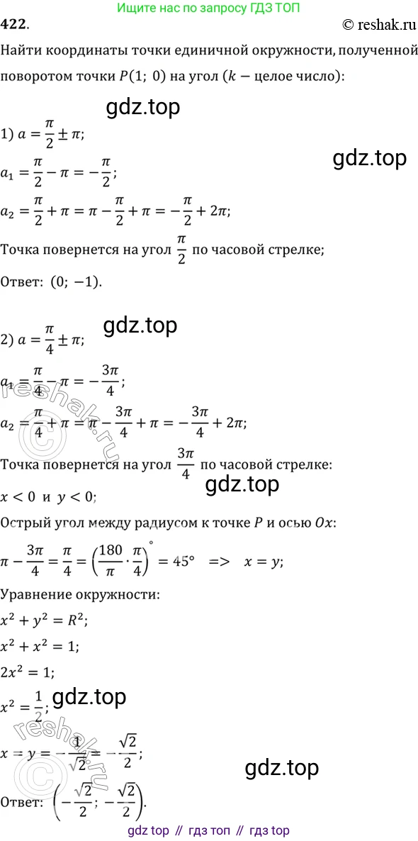 Алгебра, 10-11 класс Учебник, авторы: Алимов Шавкат Арифджанович, Колягин Юрий Михайлович, Ткачева Мария Владимировна, Федорова Надежда Евгеньевна, Шабунин Михаил Иванович, издательство Просвещение, Москва, 2014, страница 125, номер 422, Решение 7