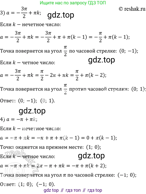 Алгебра, 10-11 класс Учебник, авторы: Алимов Шавкат Арифджанович, Колягин Юрий Михайлович, Ткачева Мария Владимировна, Федорова Надежда Евгеньевна, Шабунин Михаил Иванович, издательство Просвещение, Москва, 2014, страница 125, номер 422, Решение 7 (продолжение 2)