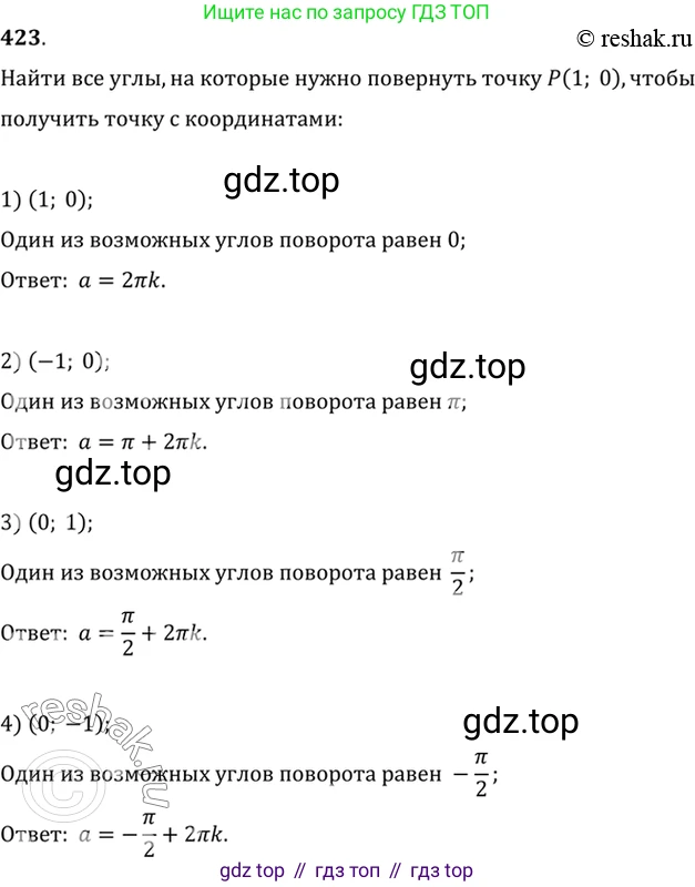 Алгебра, 10-11 класс Учебник, авторы: Алимов Шавкат Арифджанович, Колягин Юрий Михайлович, Ткачева Мария Владимировна, Федорова Надежда Евгеньевна, Шабунин Михаил Иванович, издательство Просвещение, Москва, 2014, страница 125, номер 423, Решение 7